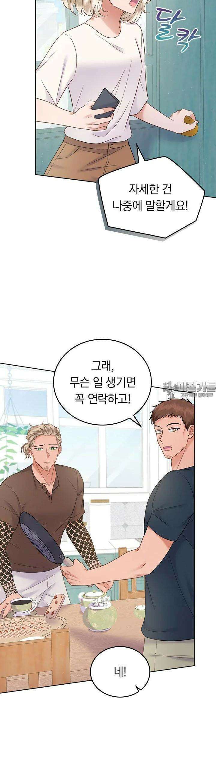이 계약은 어딘가 잘못됐다 25화 3