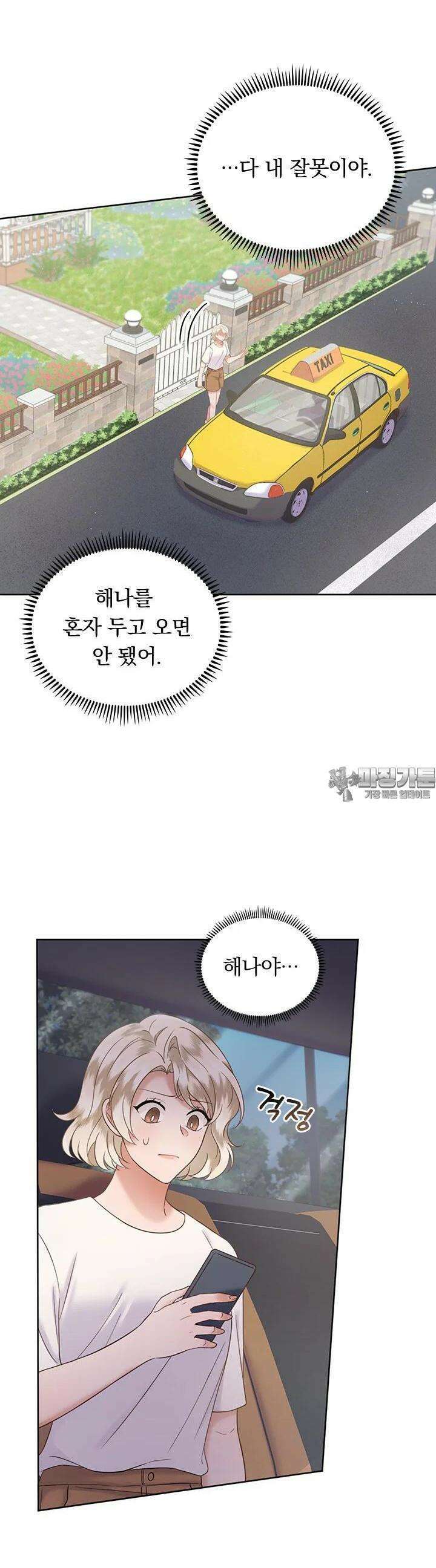 이 계약은 어딘가 잘못됐다 25화 4