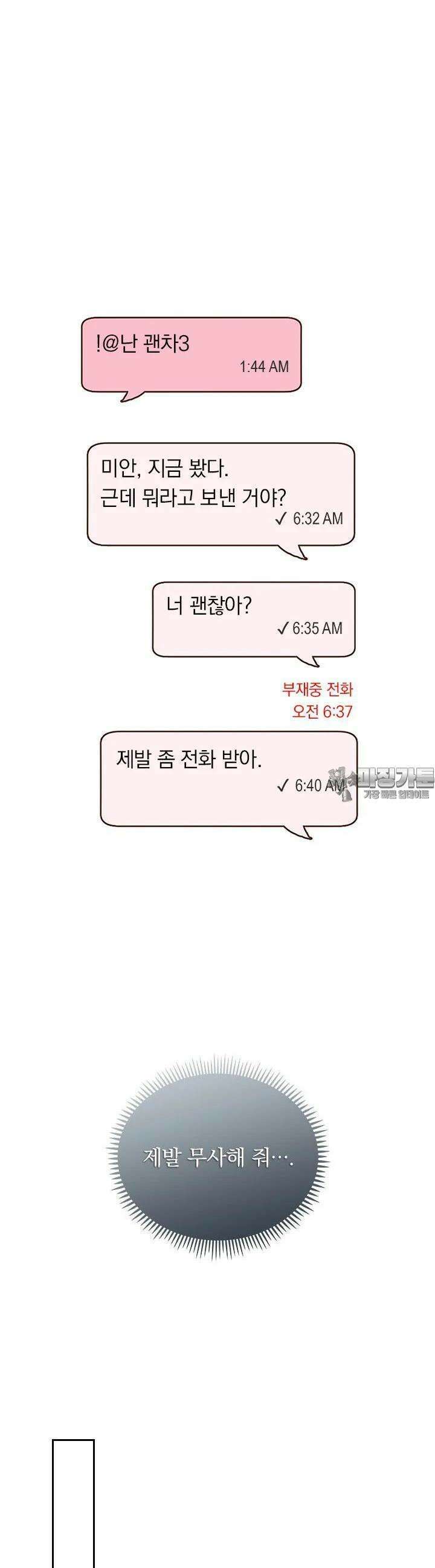 이 계약은 어딘가 잘못됐다 25화 5
