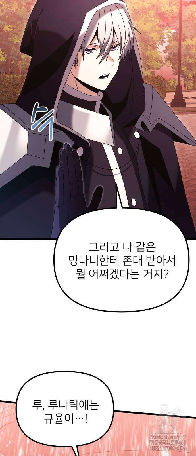 시한부 천재 암흑기사 75화 9