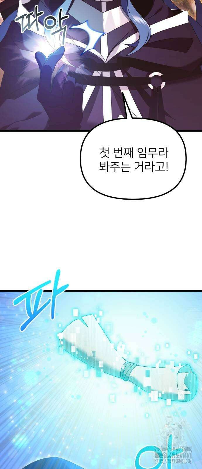 시한부 천재 암흑기사 75화 13