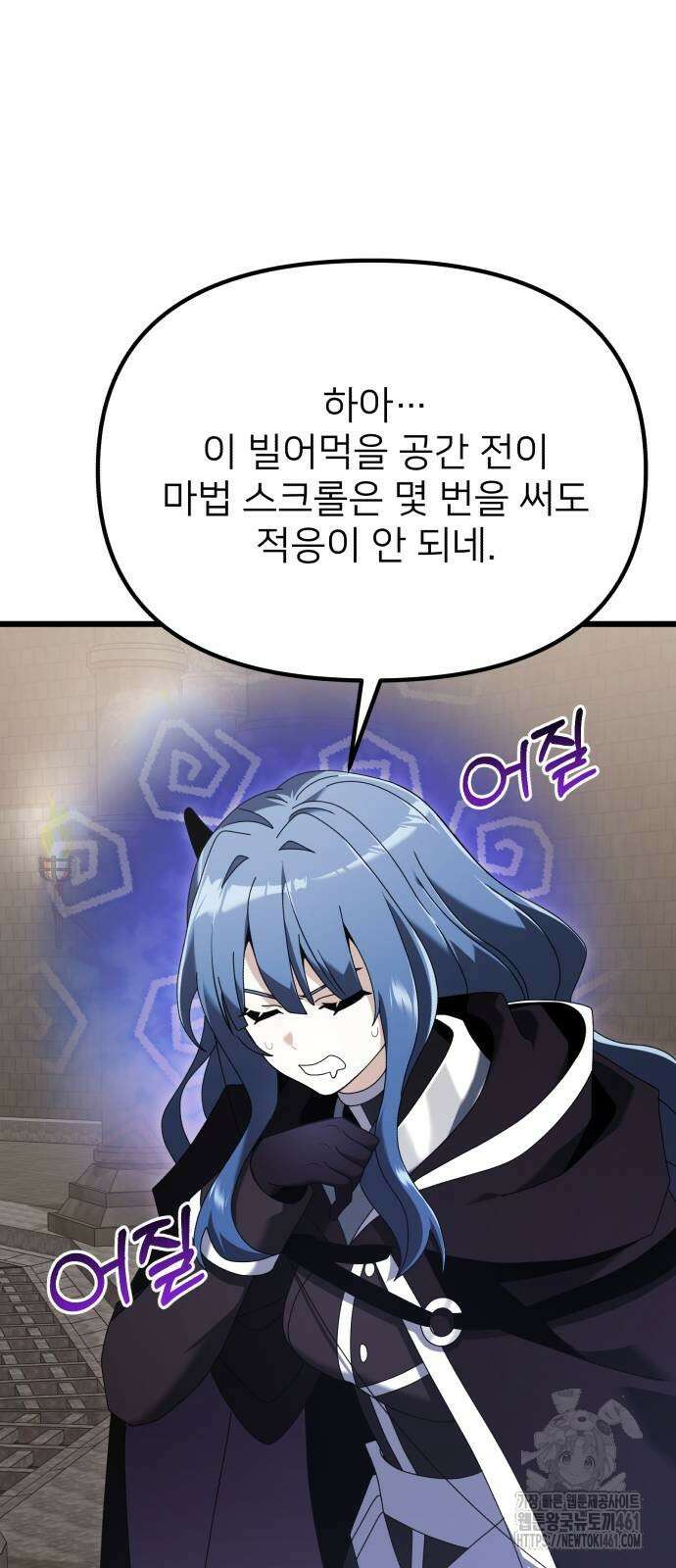 시한부 천재 암흑기사 75화 23