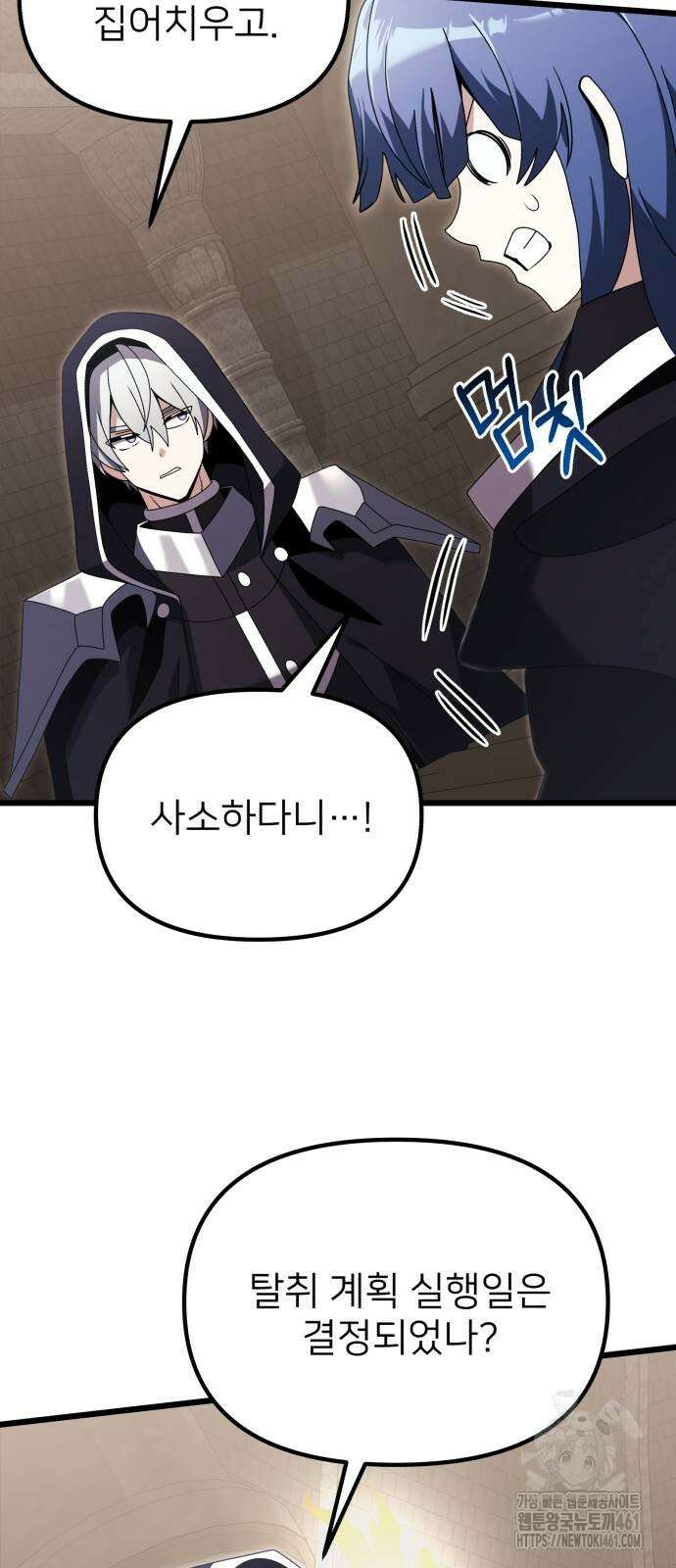 시한부 천재 암흑기사 75화 39