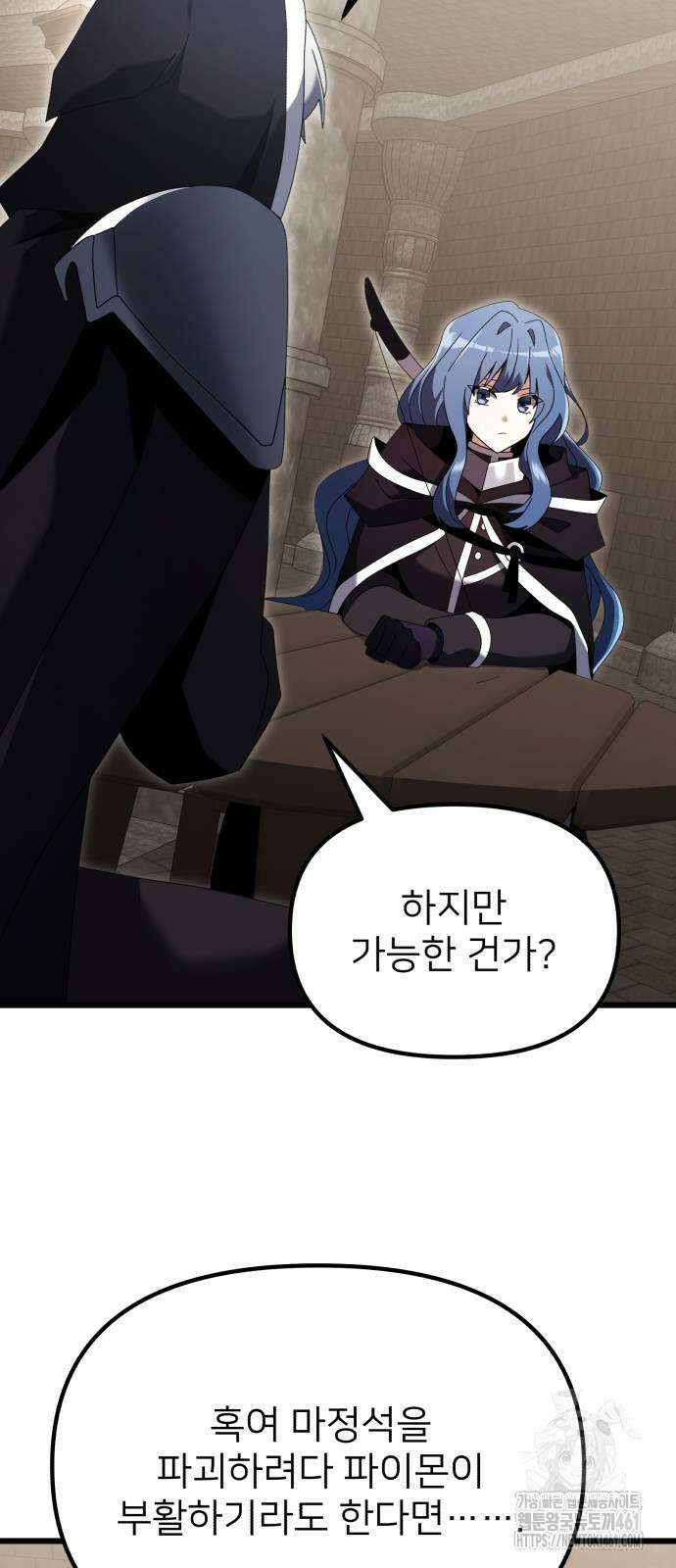 시한부 천재 암흑기사 75화 43
