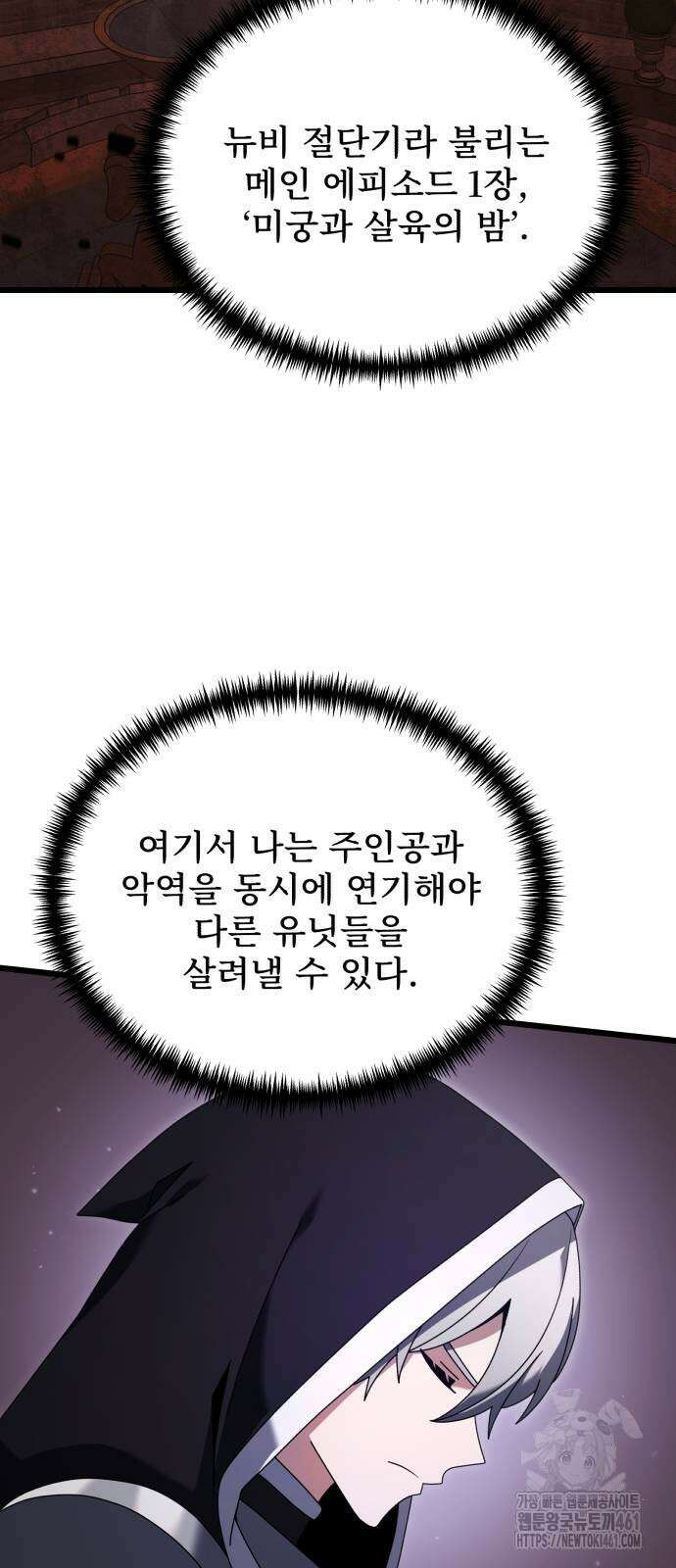 시한부 천재 암흑기사 75화 51