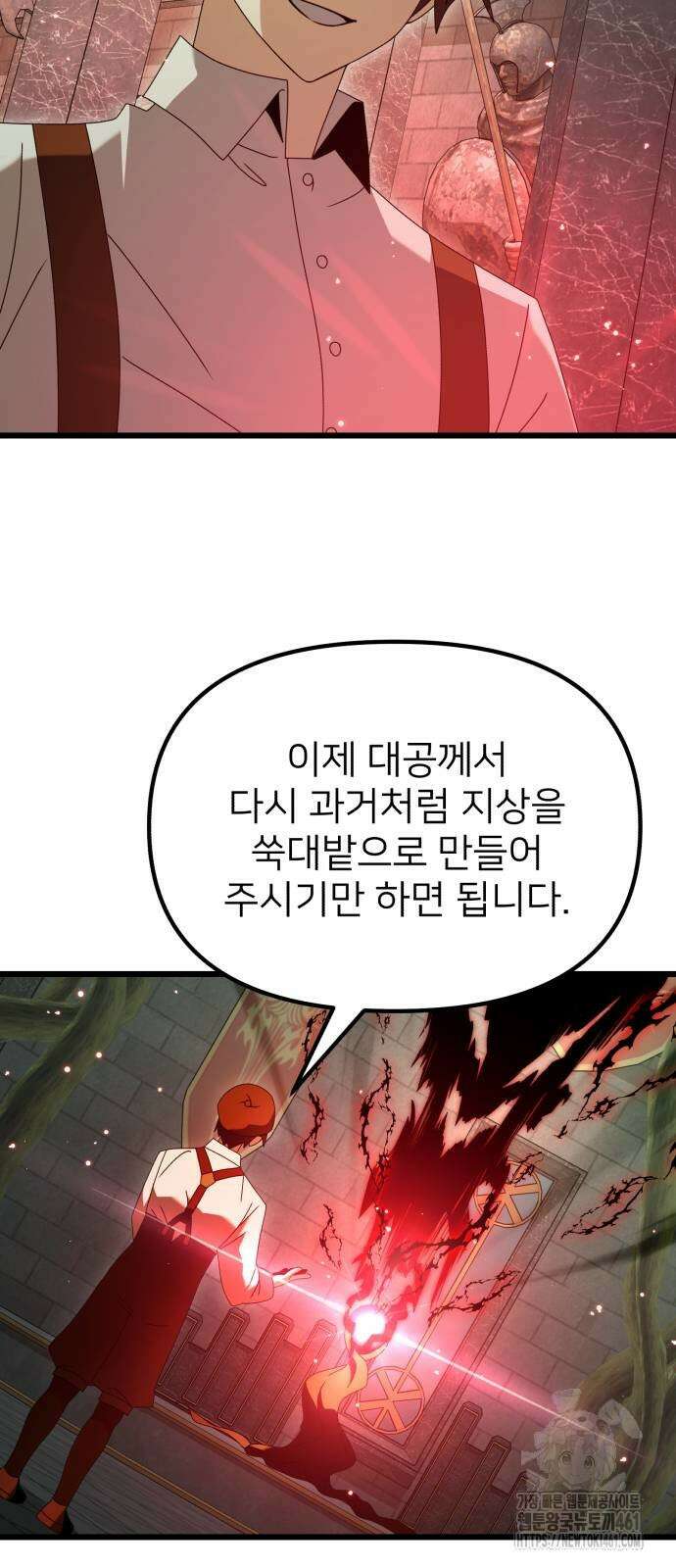 시한부 천재 암흑기사 75화 58