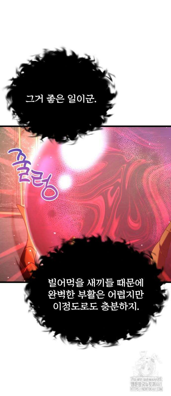 시한부 천재 암흑기사 75화 59