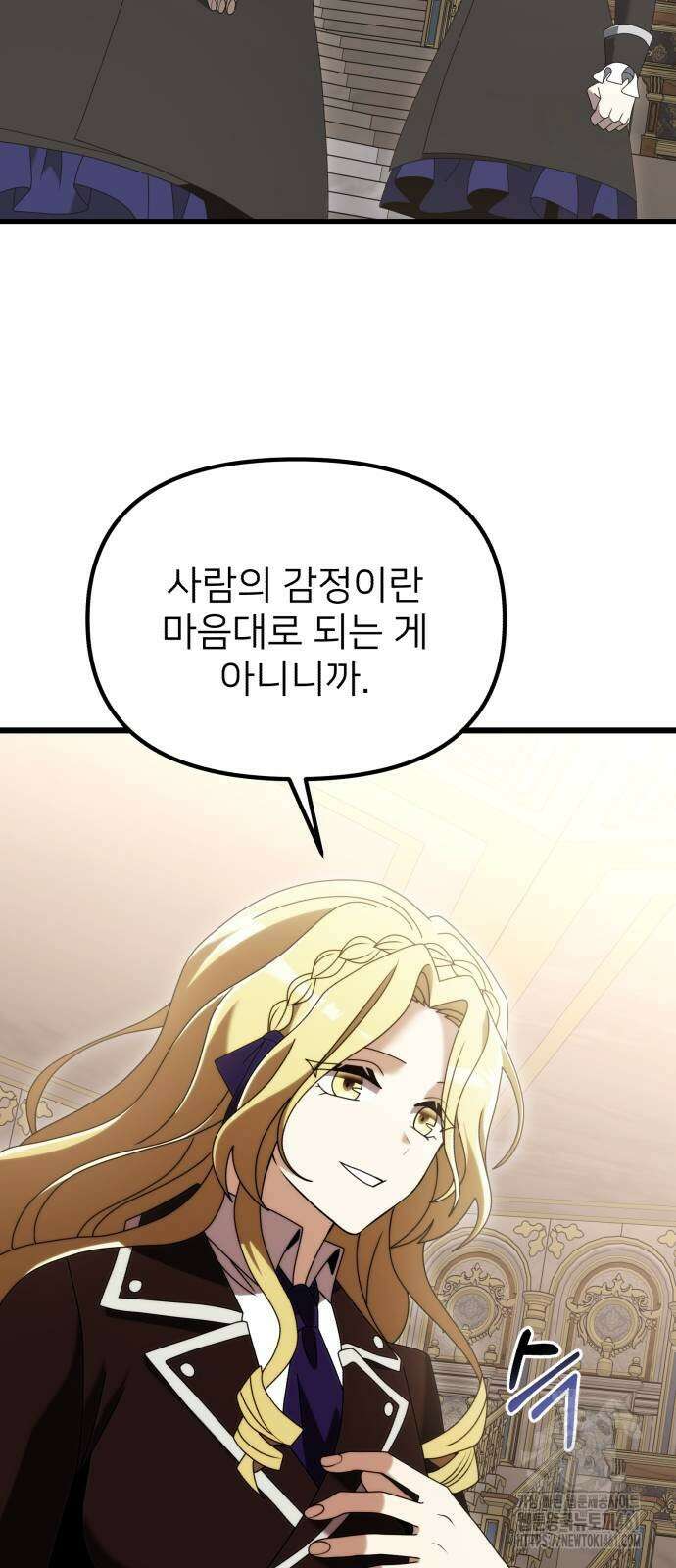 시한부 천재 암흑기사 75화 69