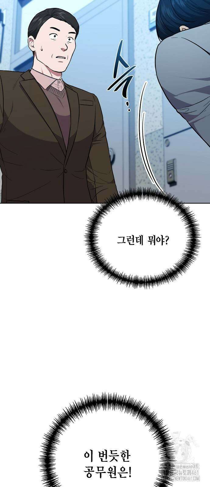 국세청 망나니 128화 3