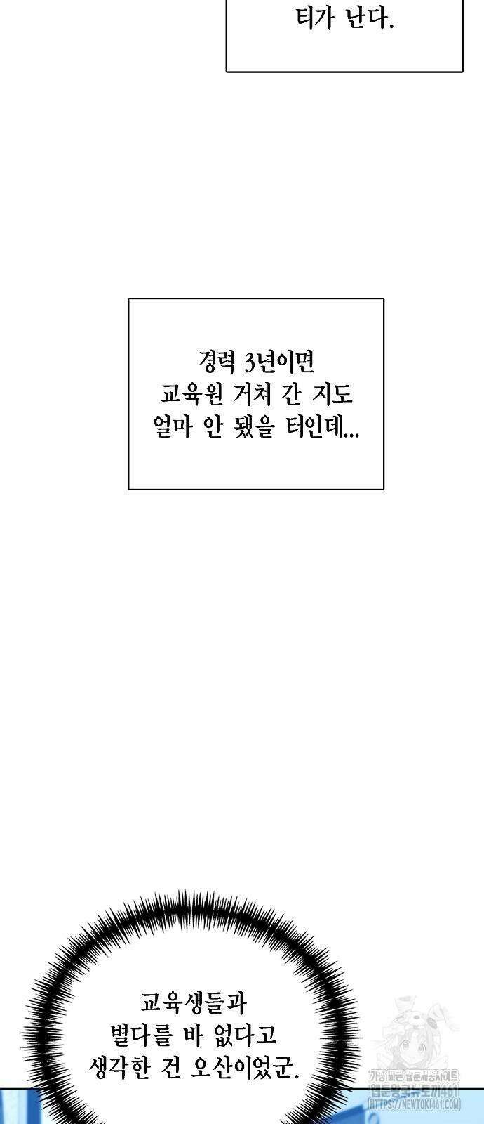 국세청 망나니 128화 6