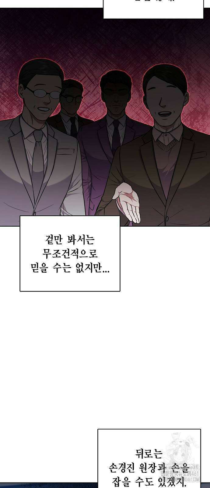 국세청 망나니 128화 9