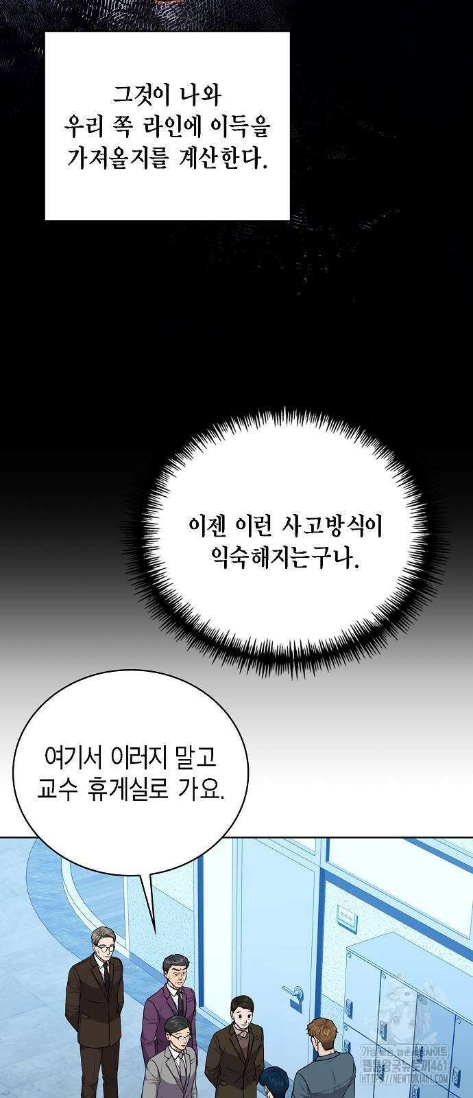 국세청 망나니 128화 15