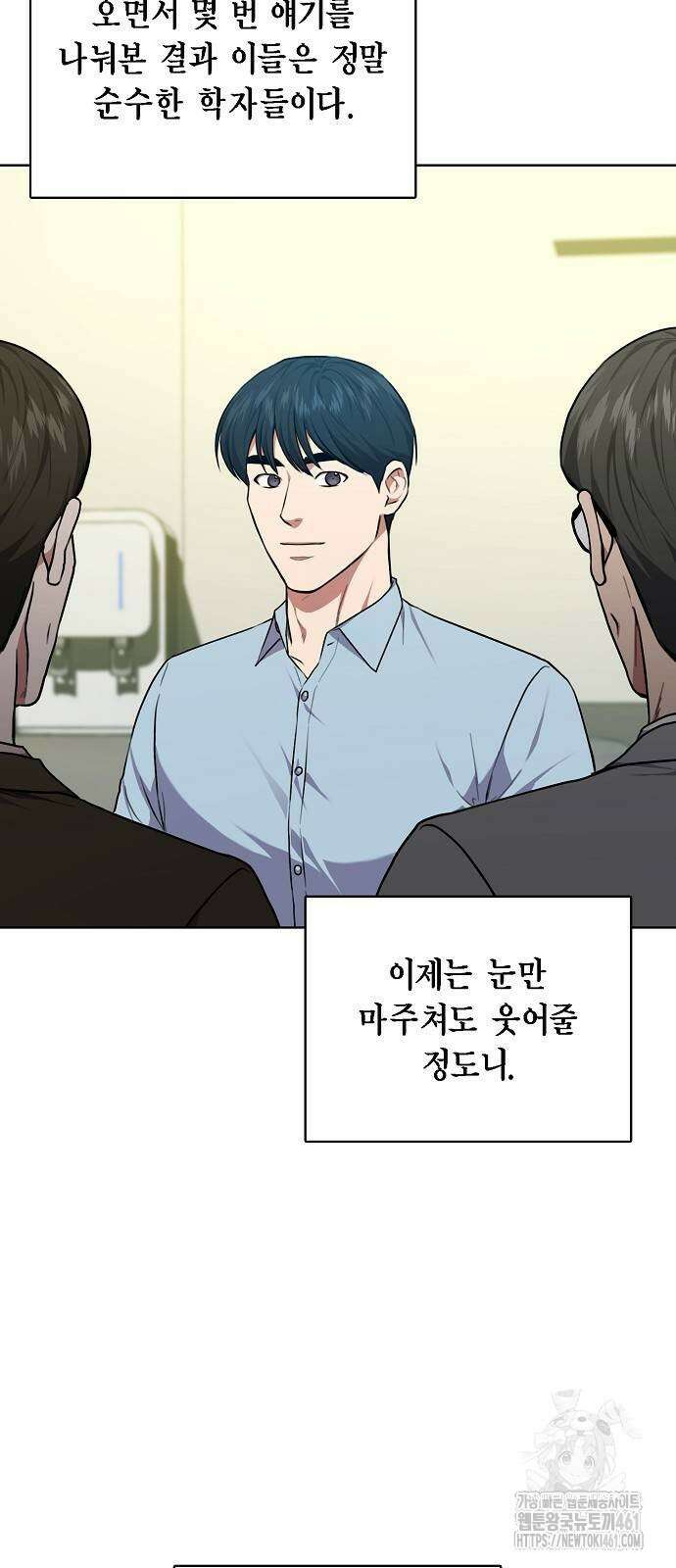 국세청 망나니 128화 21