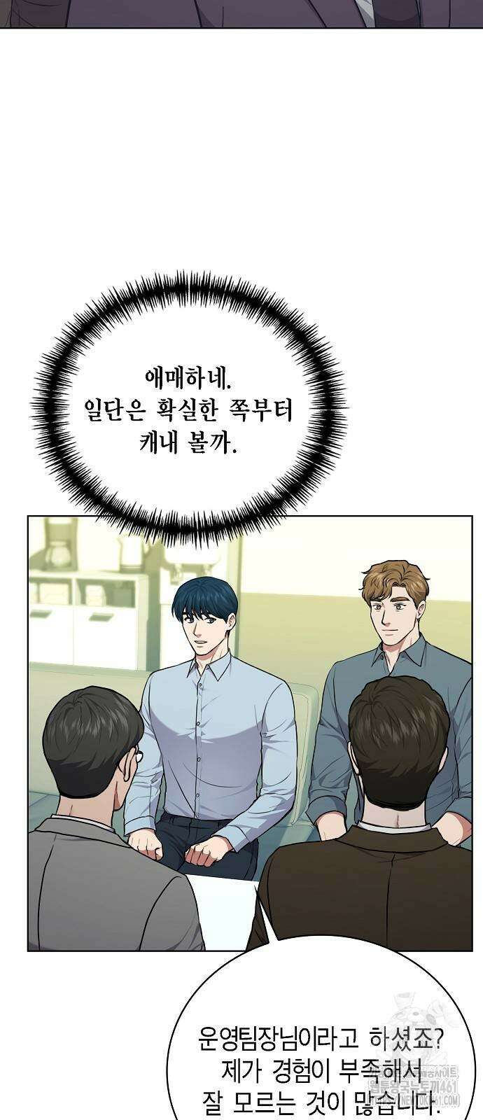 국세청 망나니 128화 27