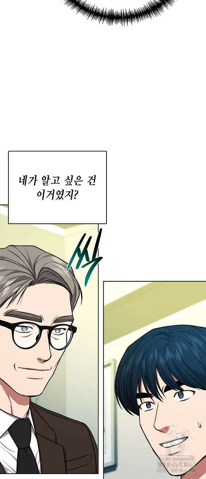 국세청 망나니 128화 32