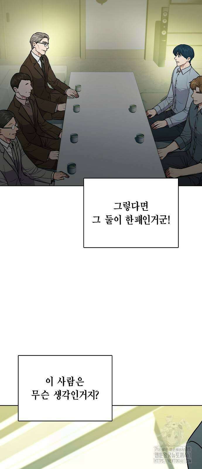 국세청 망나니 128화 34
