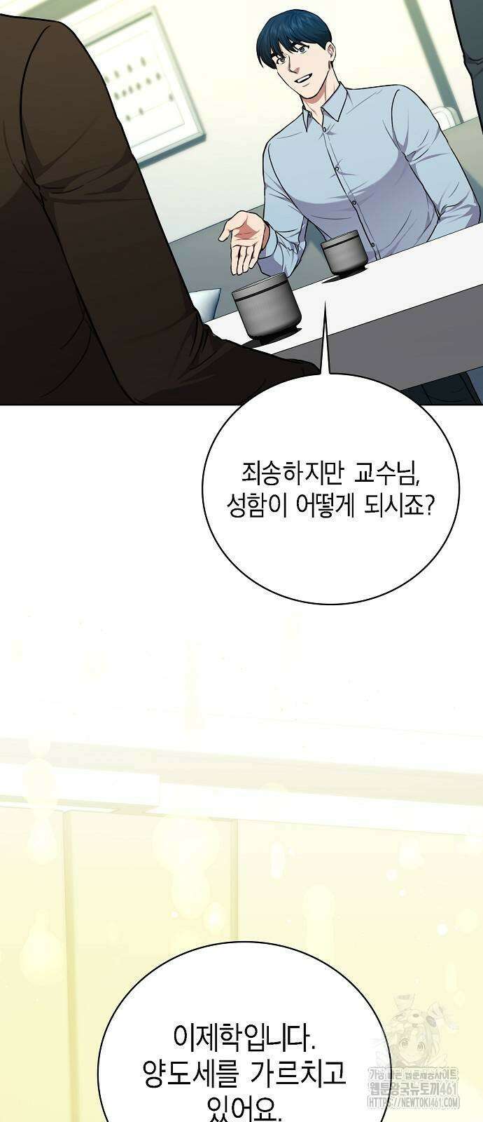 국세청 망나니 128화 35