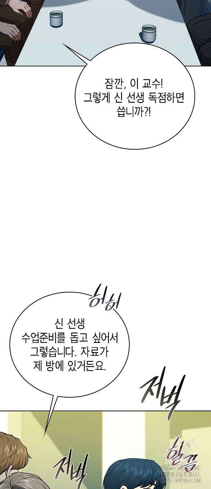 국세청 망나니 128화 38