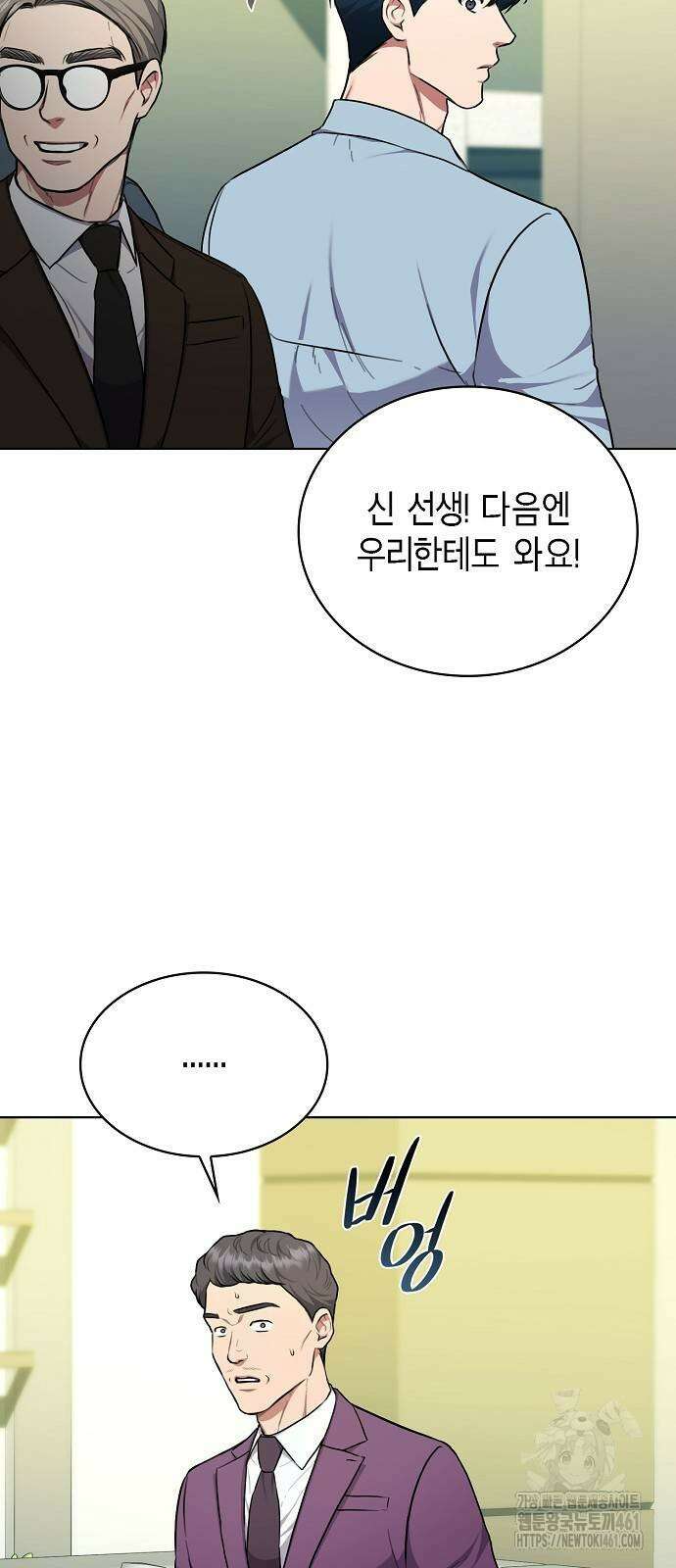 국세청 망나니 128화 39