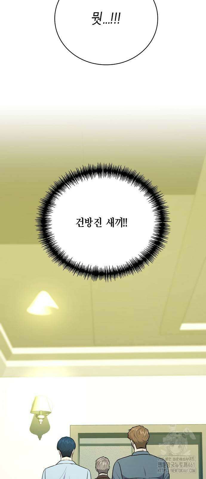 국세청 망나니 128화 42