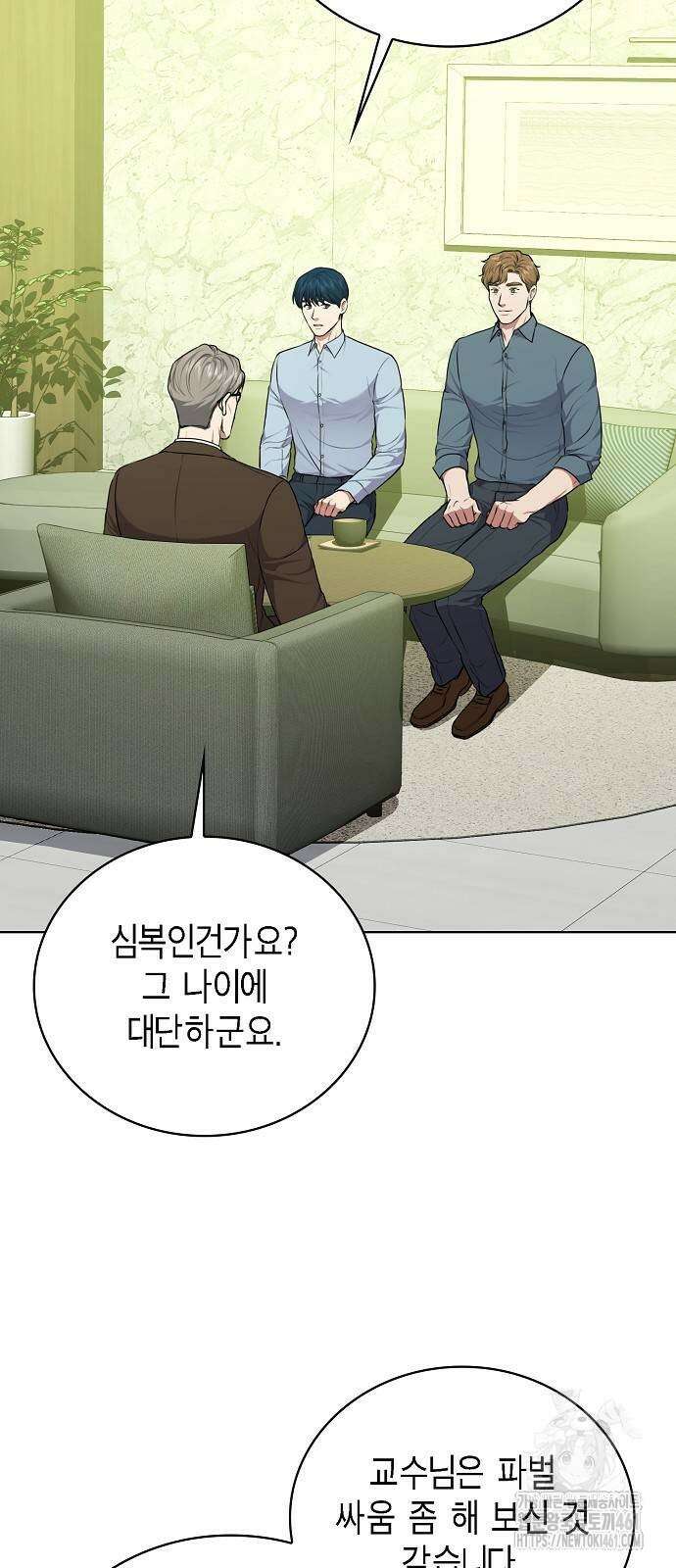 국세청 망나니 128화 45