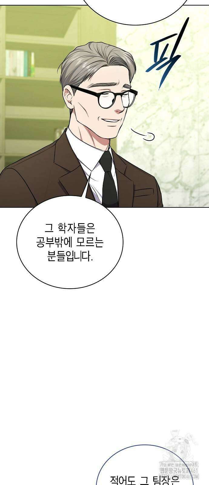국세청 망나니 128화 47