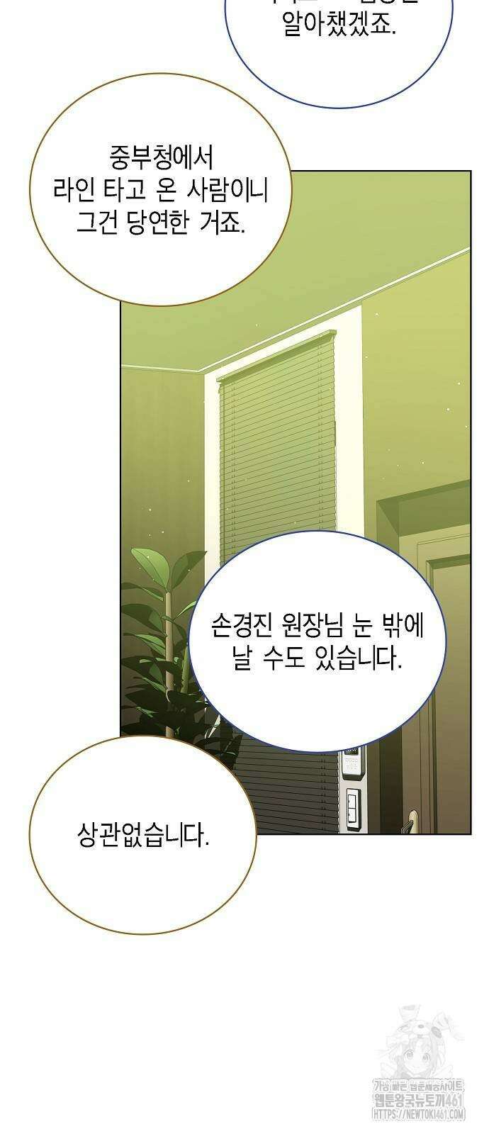국세청 망나니 128화 48
