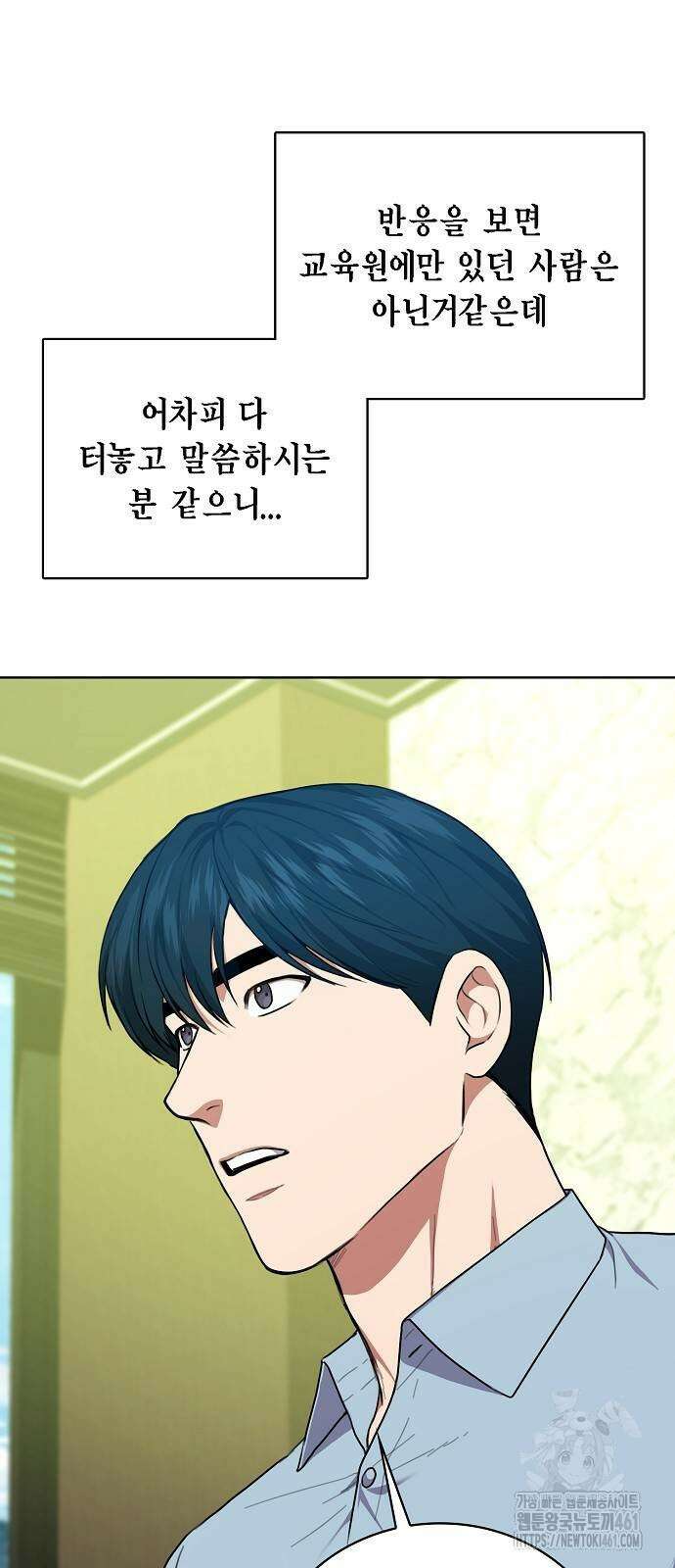 국세청 망나니 128화 49