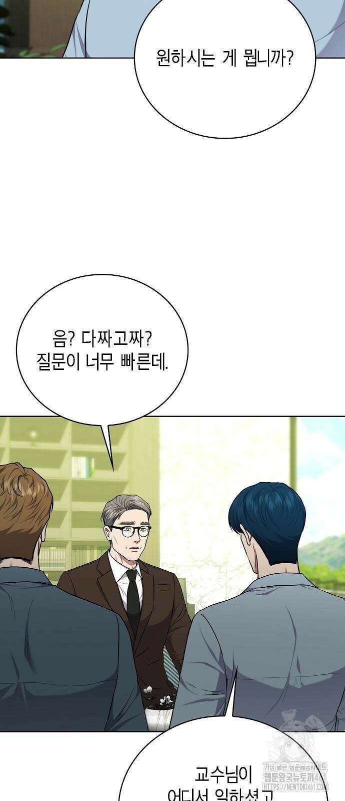 국세청 망나니 128화 50