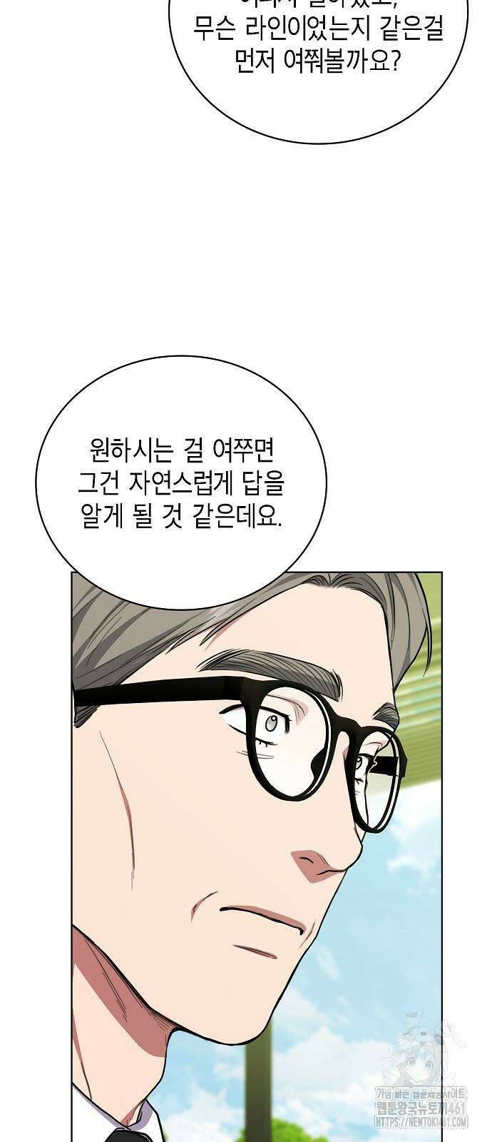 국세청 망나니 128화 51
