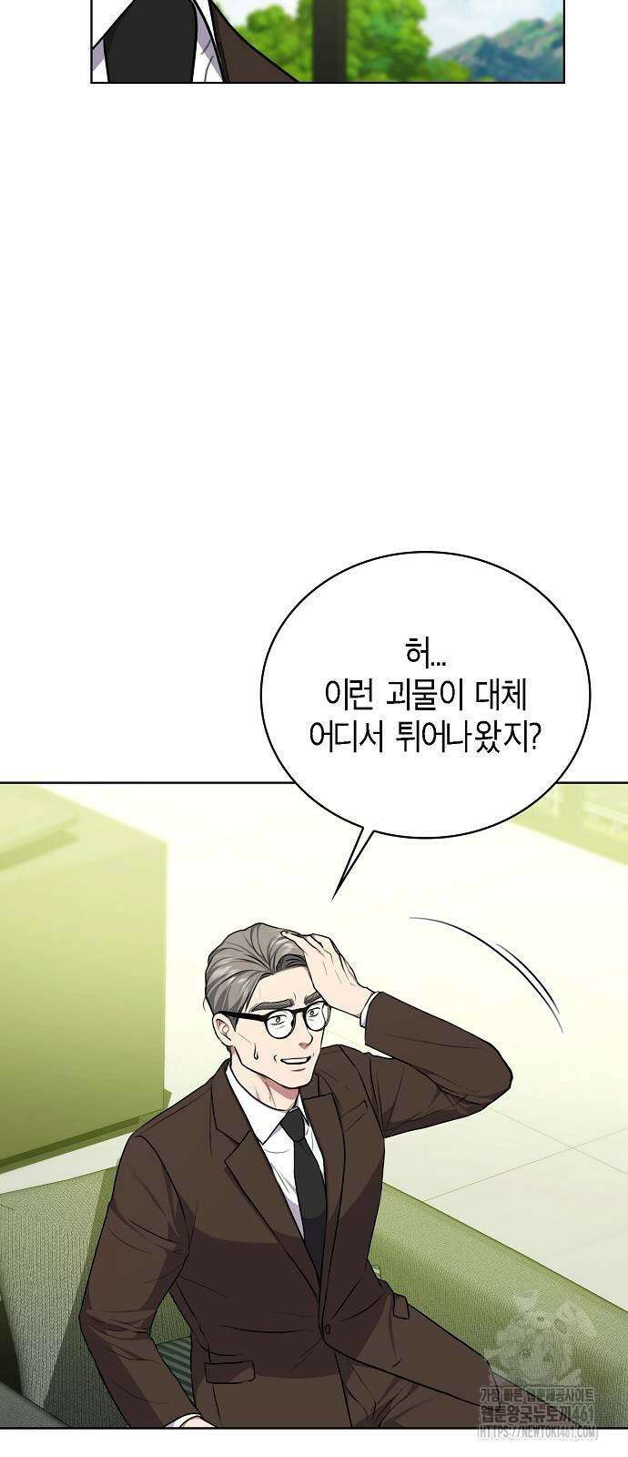 국세청 망나니 128화 52