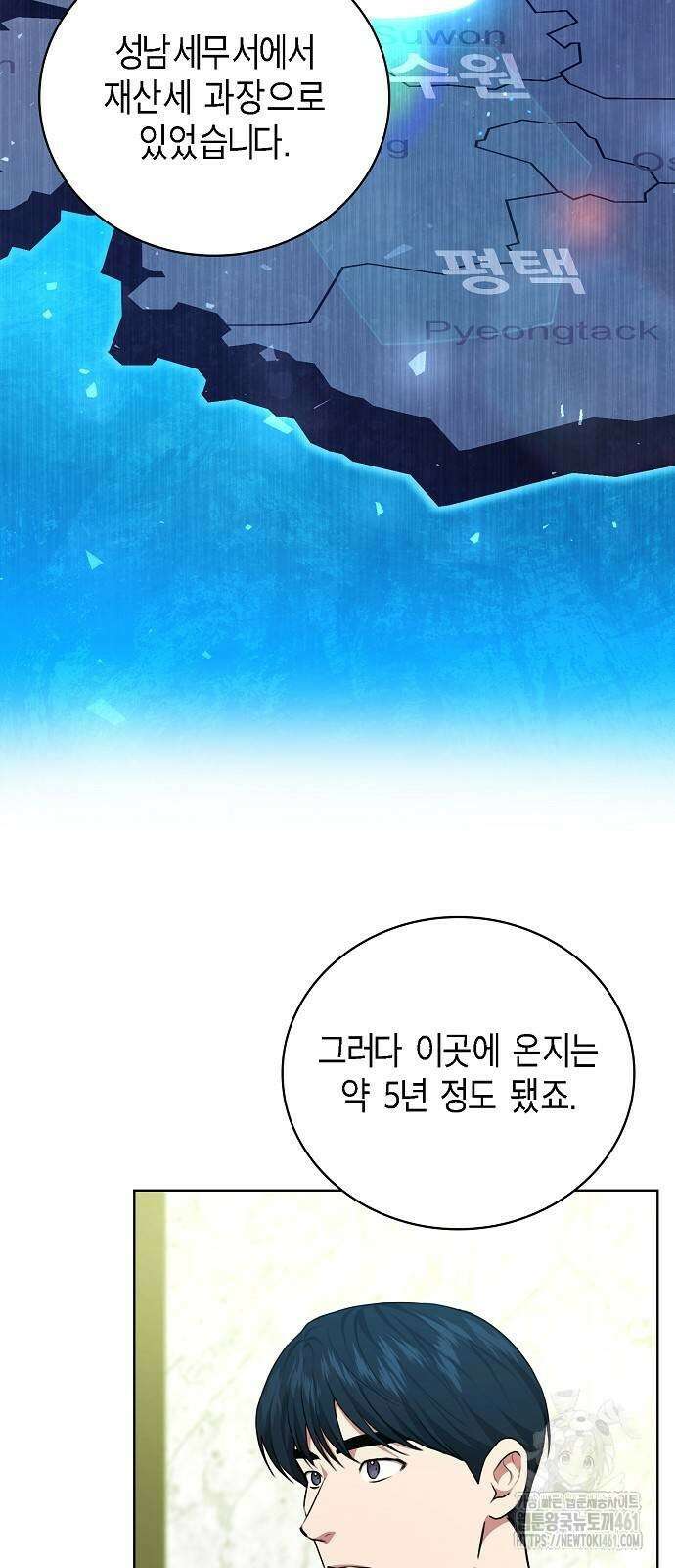 국세청 망나니 128화 54