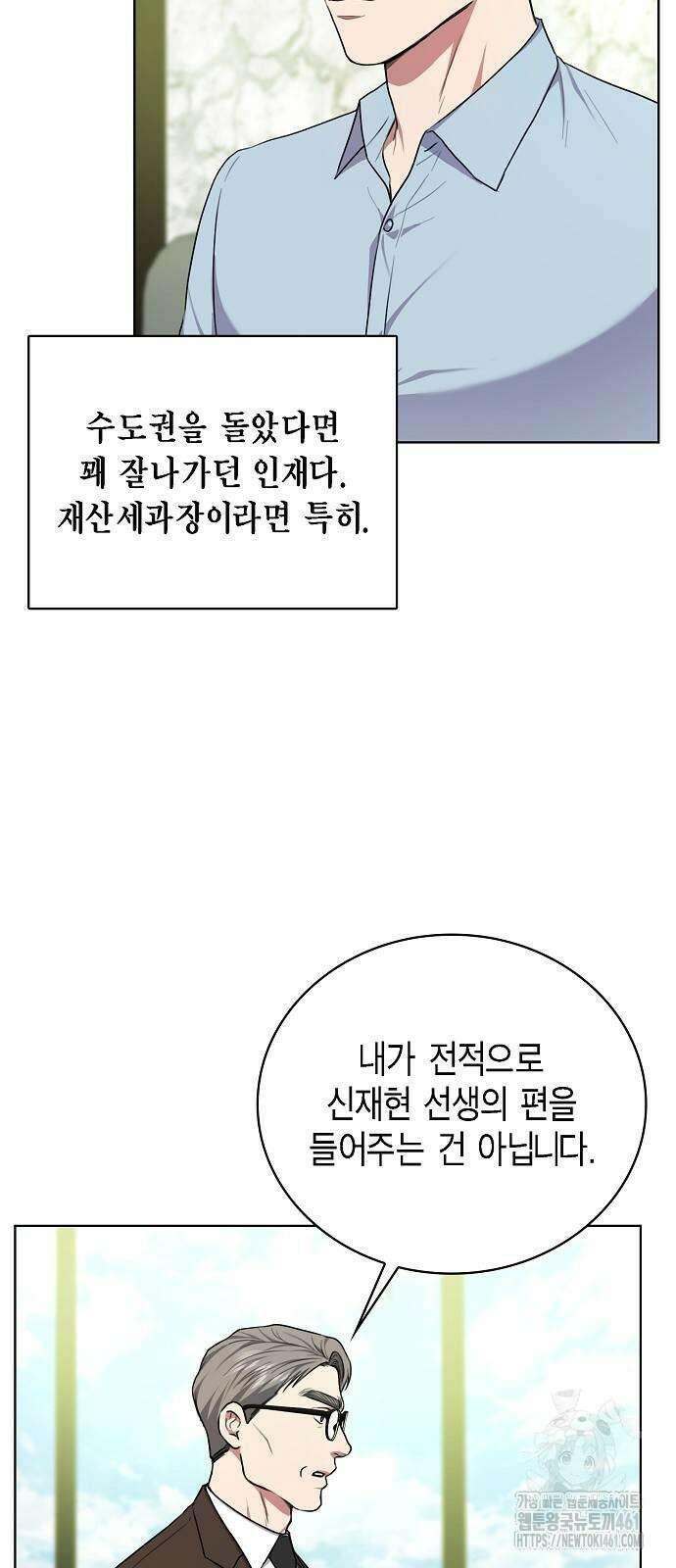 국세청 망나니 128화 55
