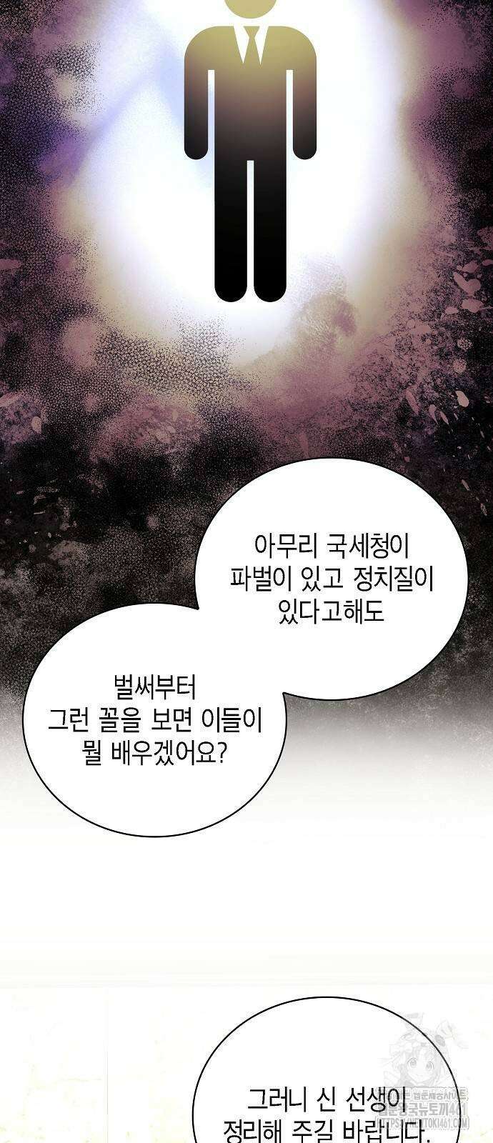 국세청 망나니 128화 59