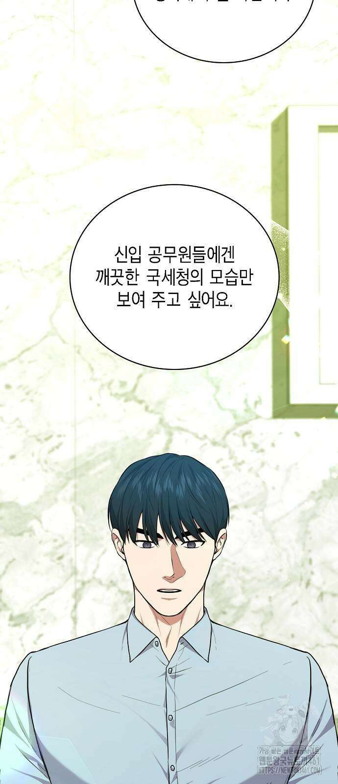 국세청 망나니 128화 60