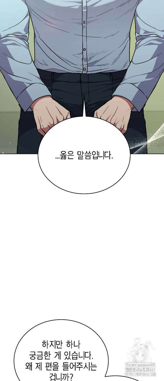 국세청 망나니 128화 61