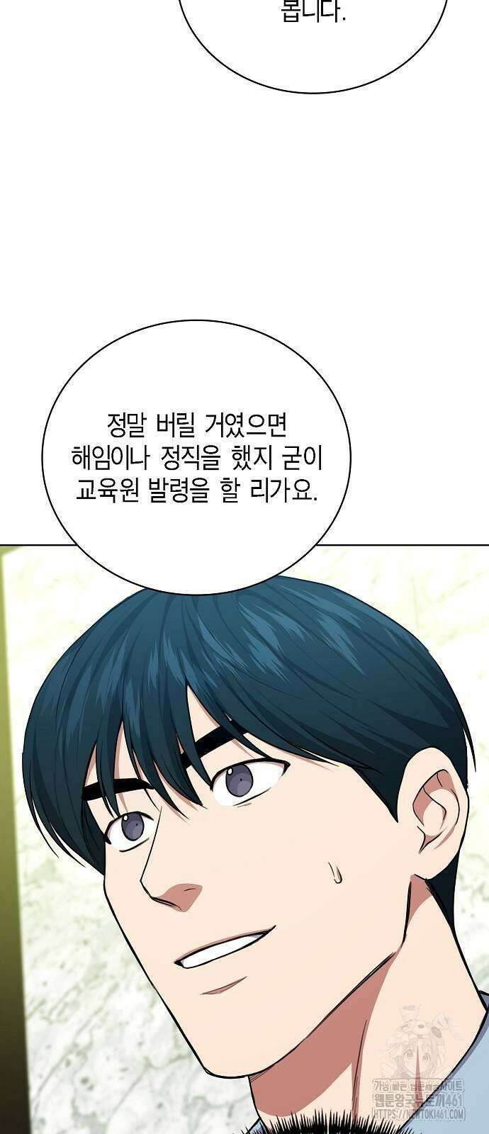 국세청 망나니 128화 64