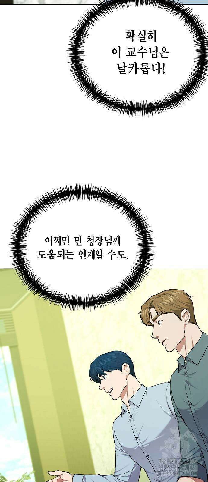 국세청 망나니 128화 65