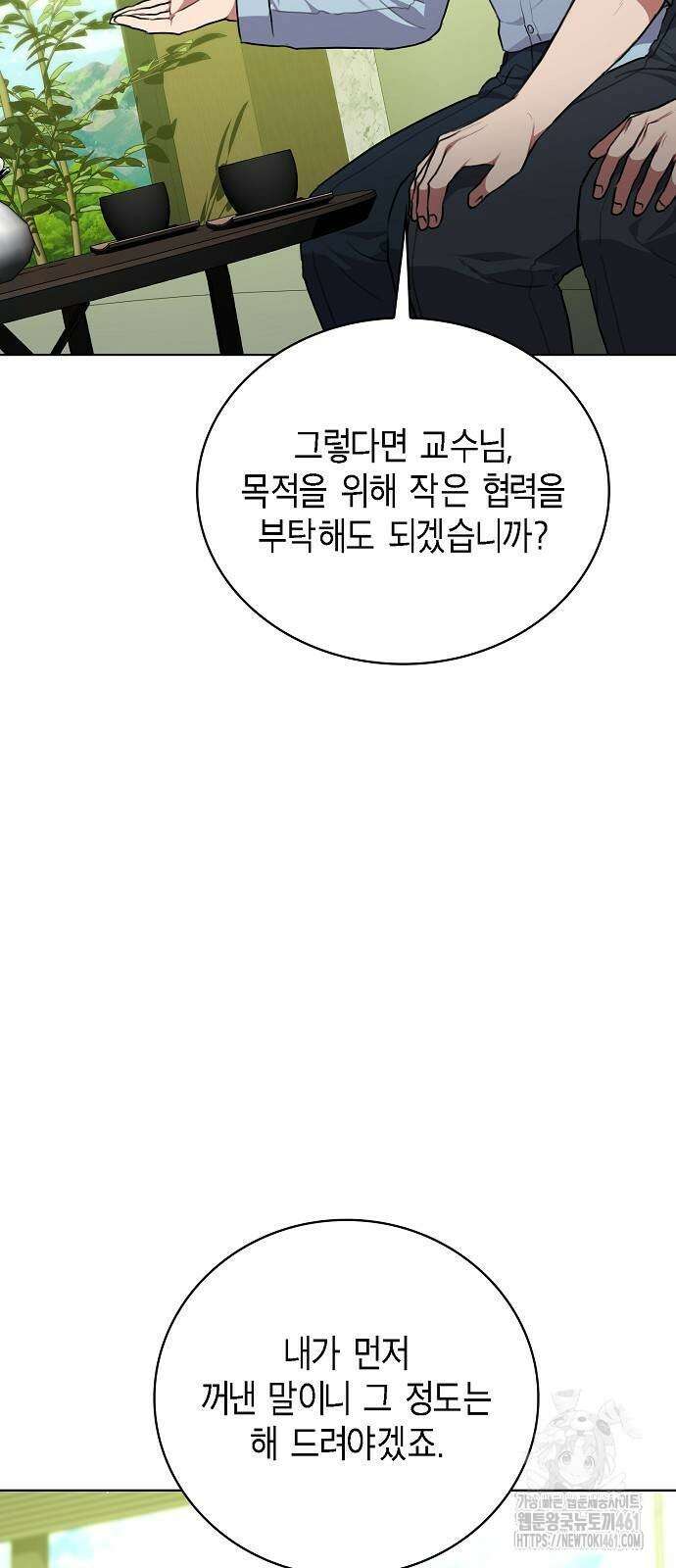 국세청 망나니 128화 66