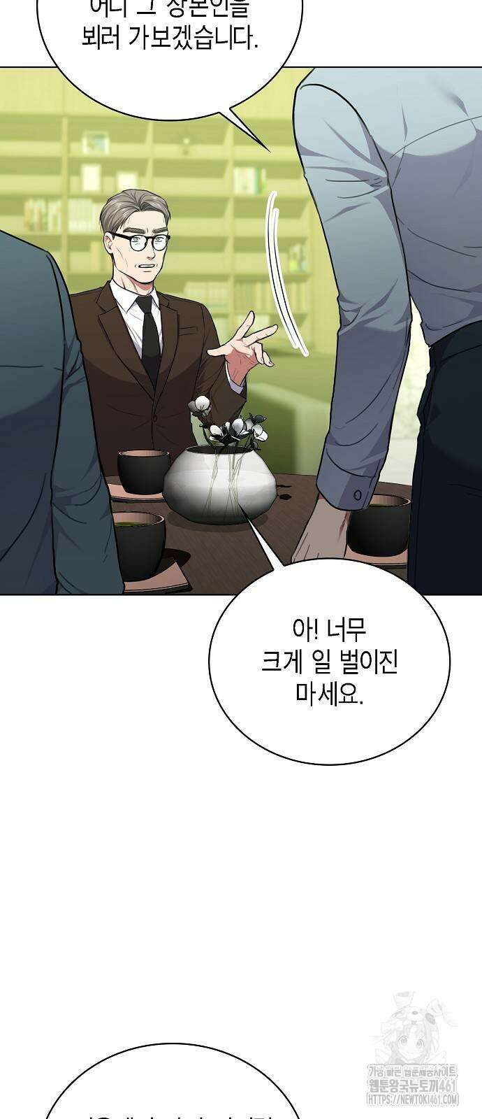 국세청 망나니 128화 68