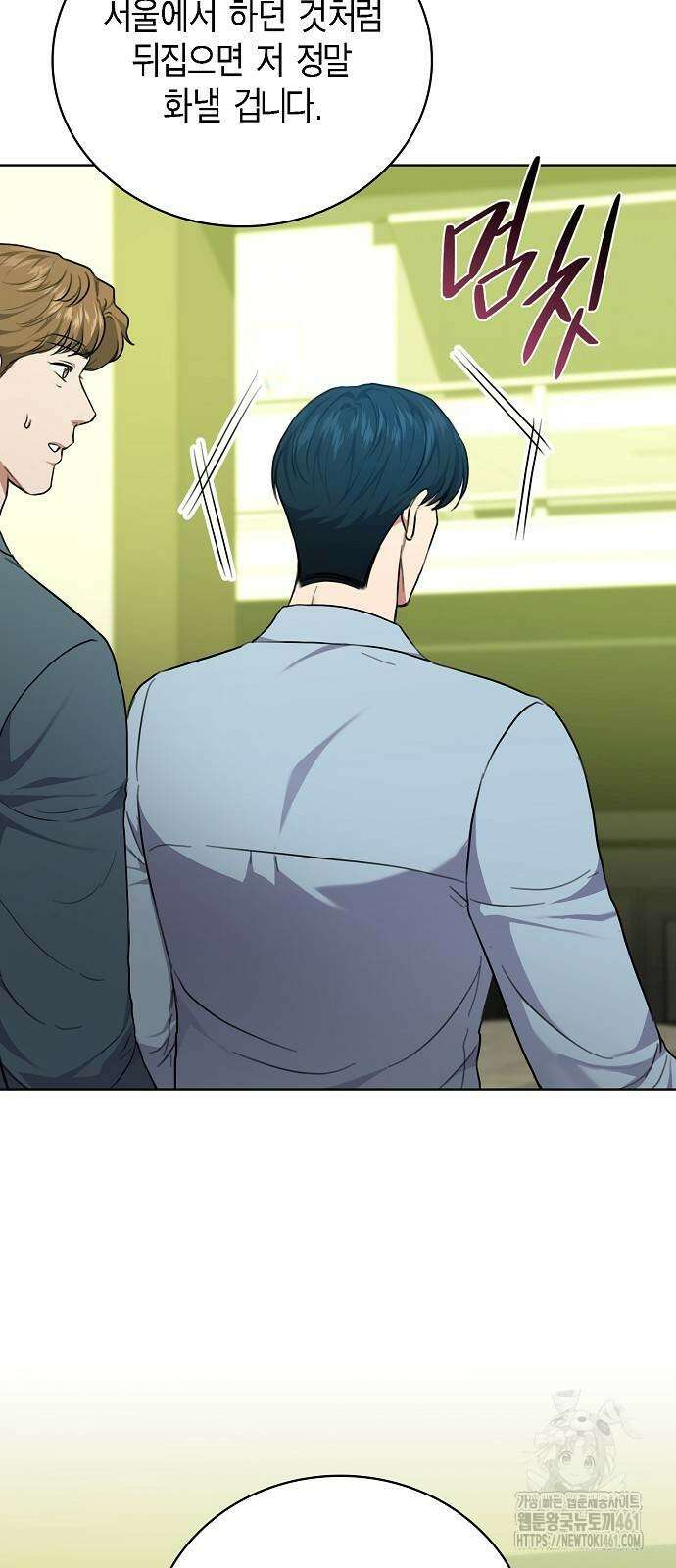 국세청 망나니 128화 69