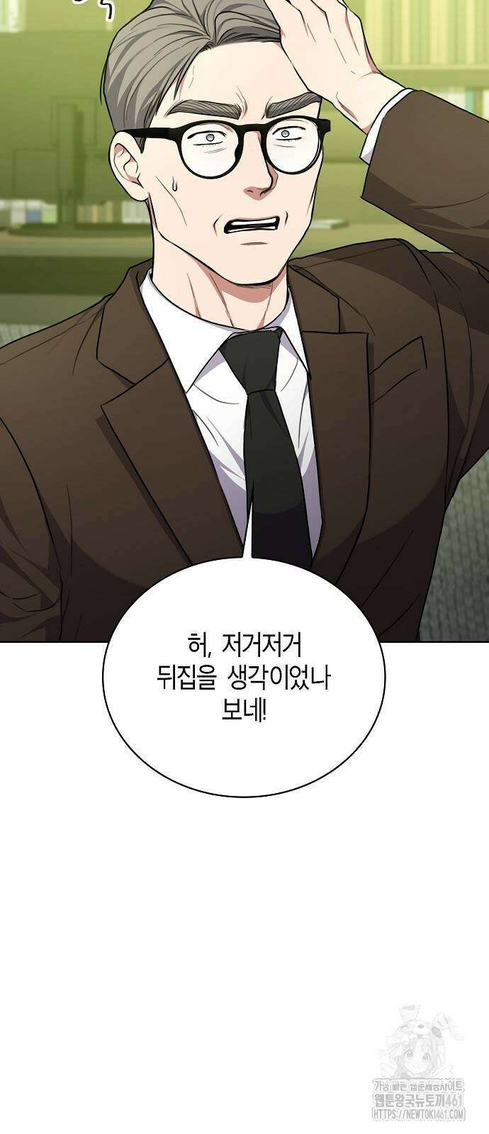 국세청 망나니 128화 71