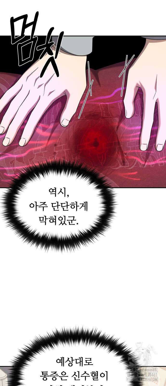 천마님 안마하신다 29화 5