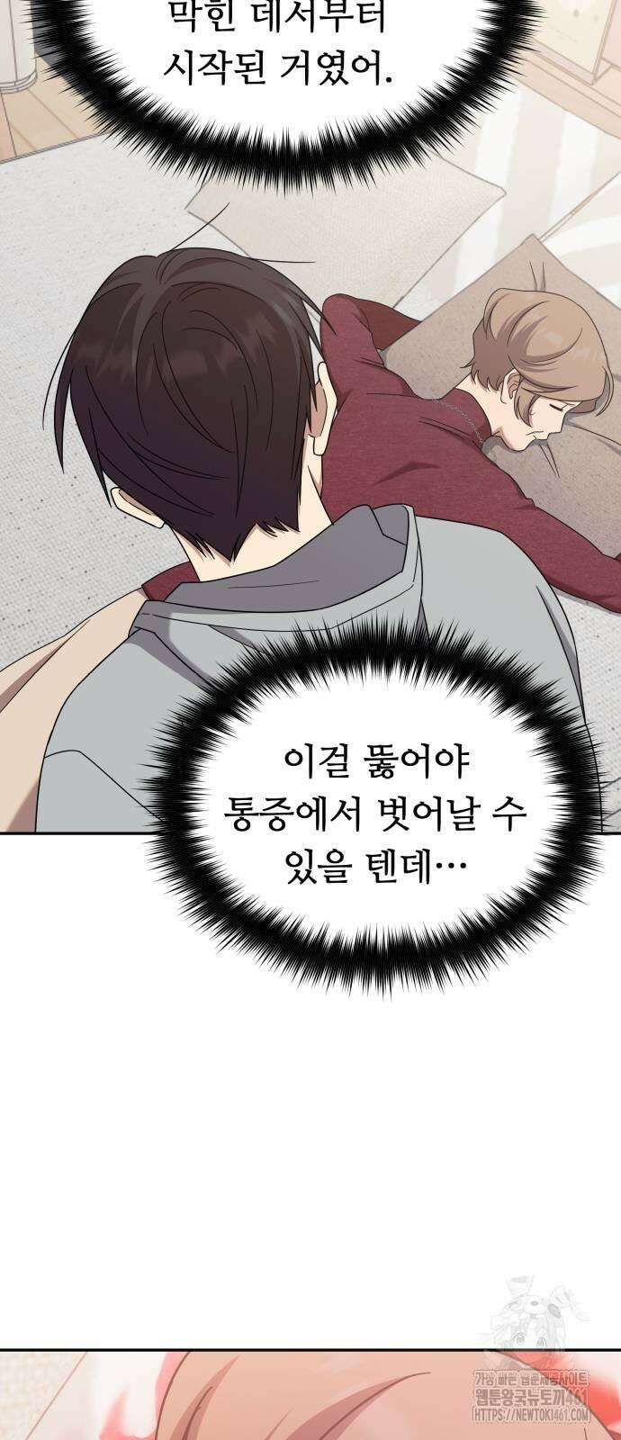 천마님 안마하신다 29화 6