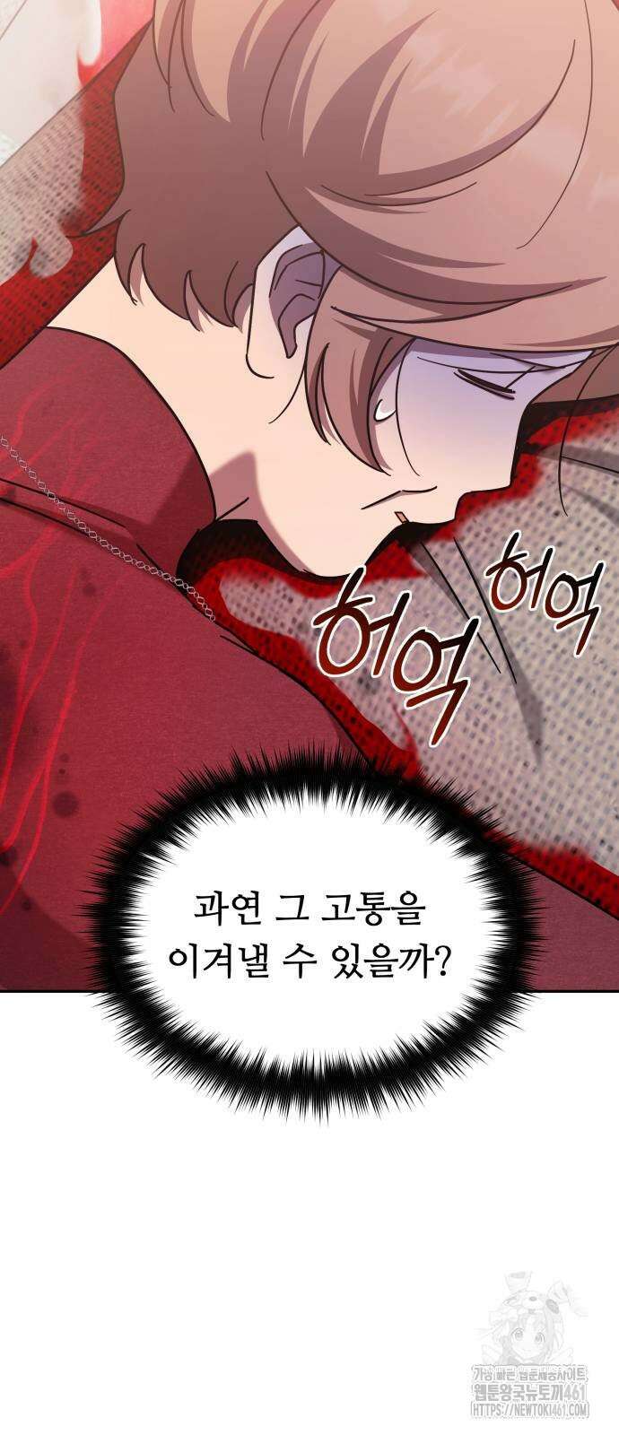 천마님 안마하신다 29화 7