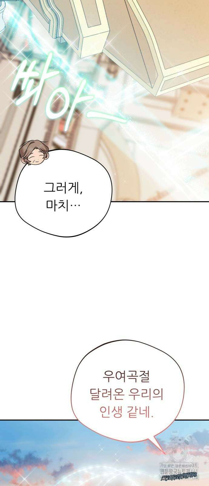 천마님 안마하신다 29화 18