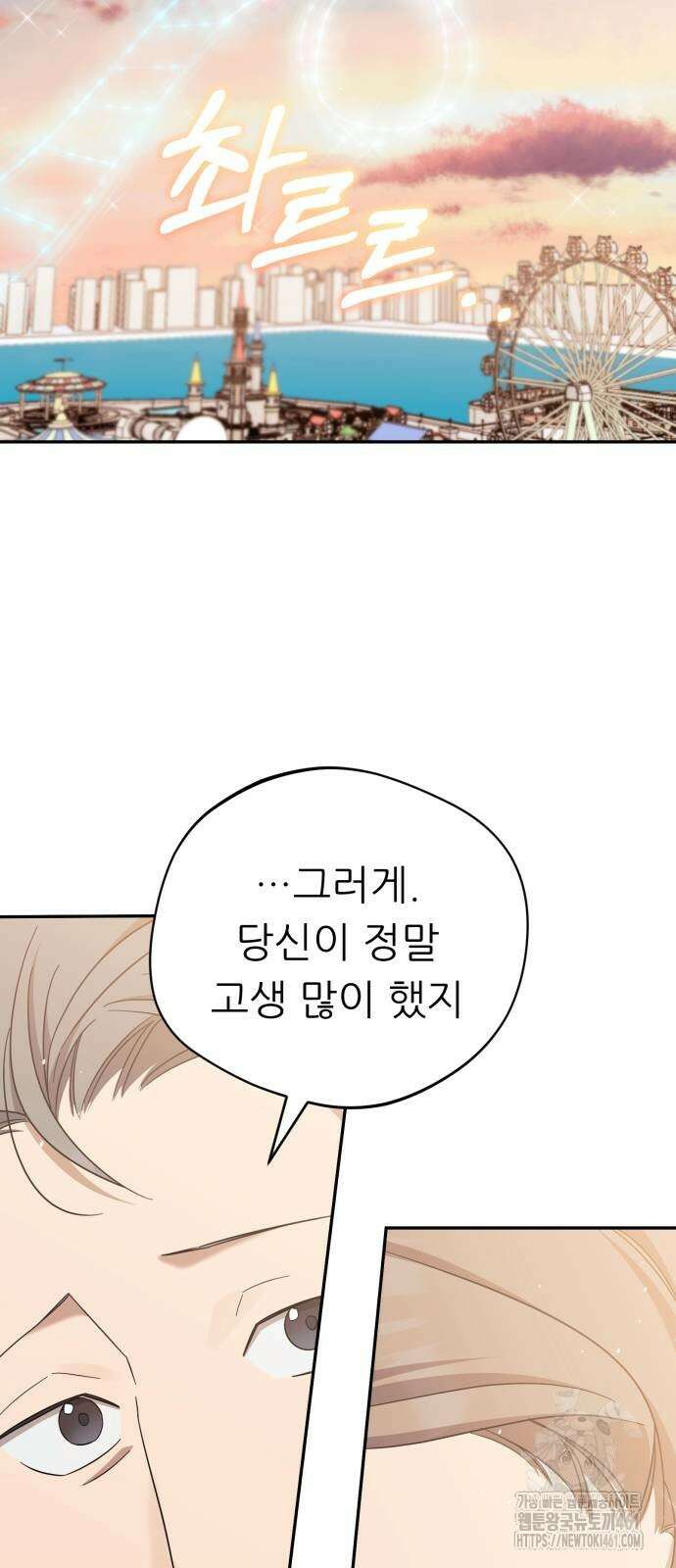 천마님 안마하신다 29화 19