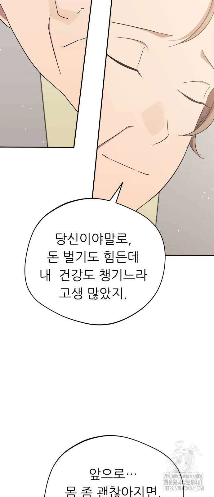 천마님 안마하신다 29화 20