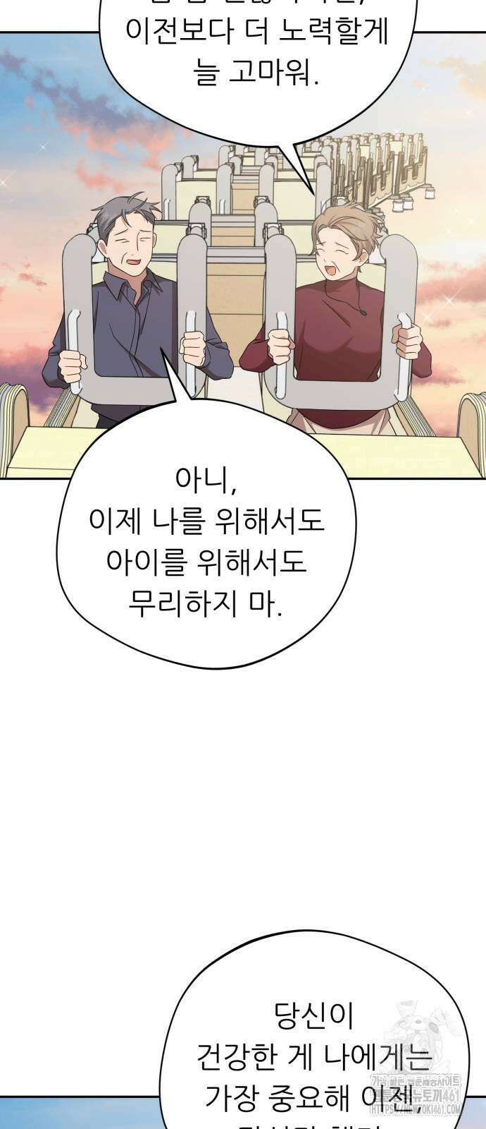 천마님 안마하신다 29화 21