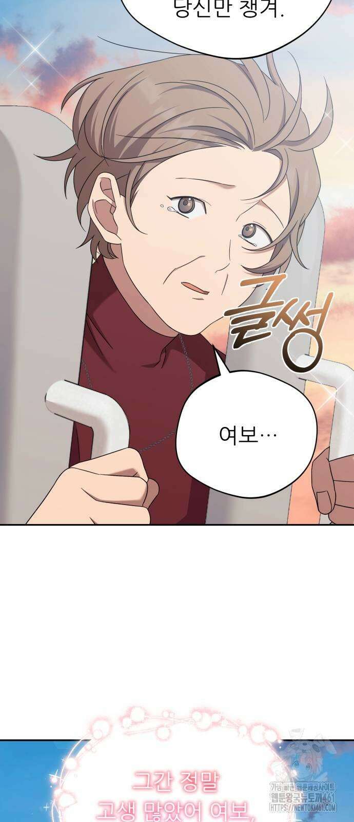 천마님 안마하신다 29화 22